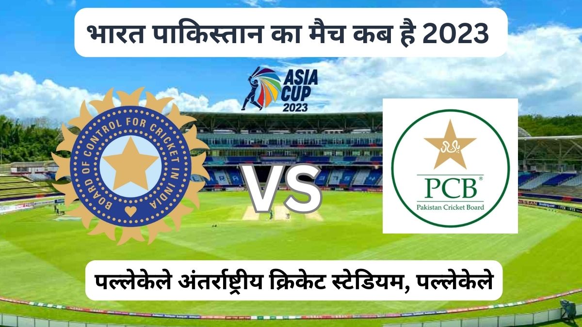 Asia Cup 2023 Mein India Pakistan