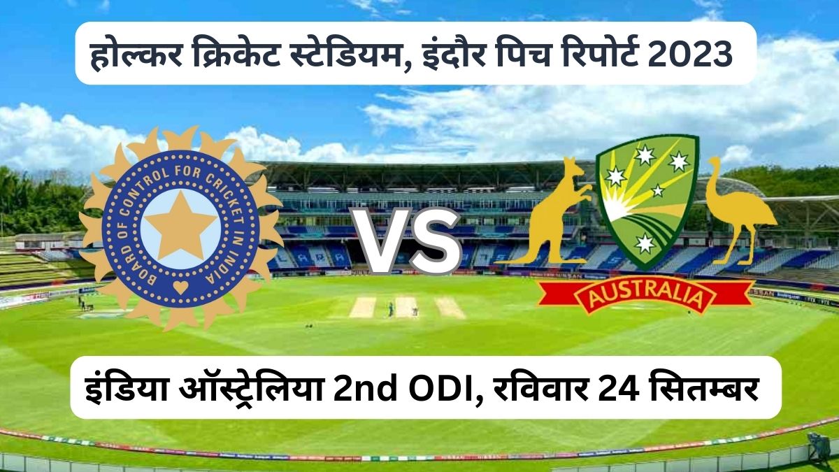 होल्कर क्रिकेट स्टेडियम, इंदौर पिच रिपोर्ट 2023